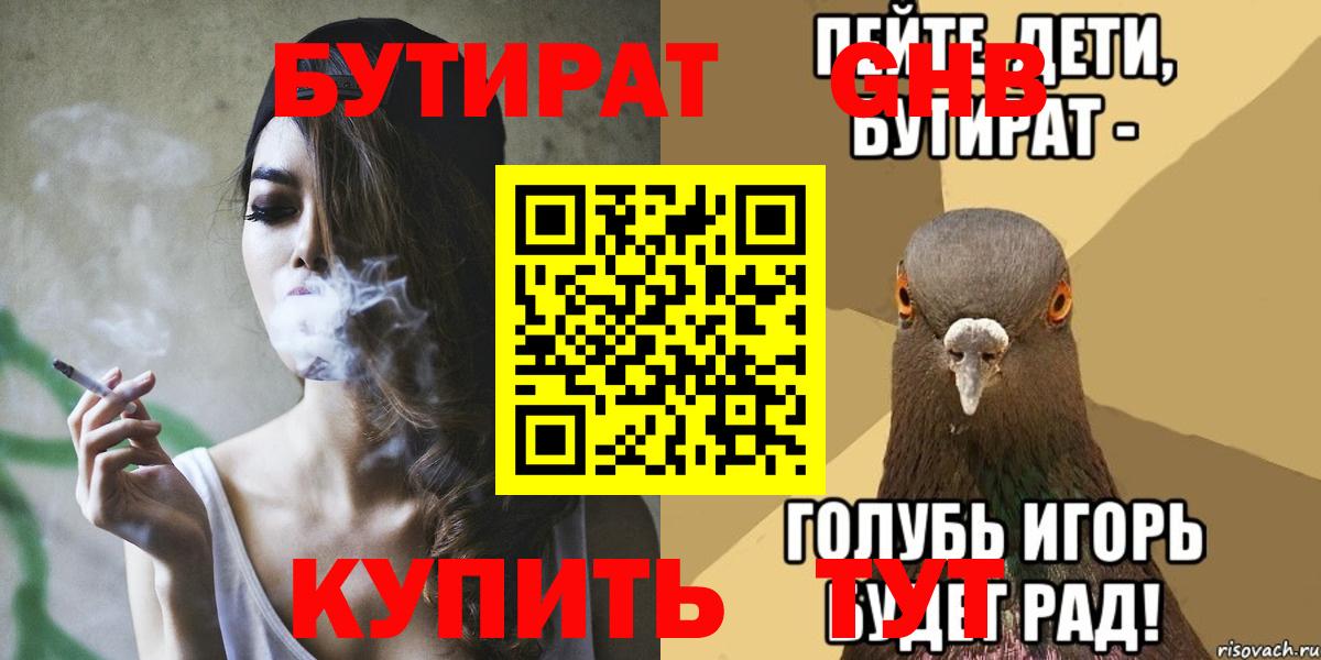 Бутират BDO 33% Городец