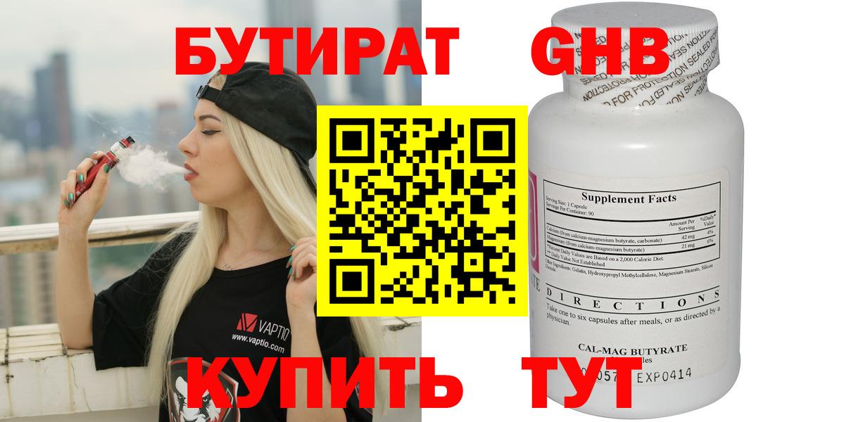 БУТИРАТ BDO 33%  БУТИРАТ  Городец  Вход с VPN 