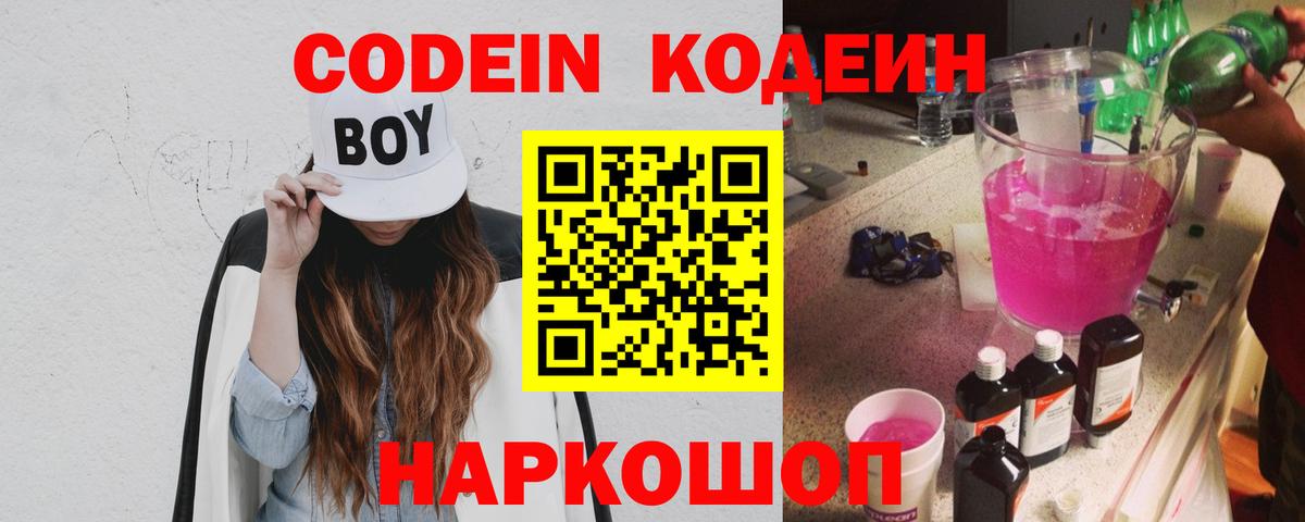 Codein Purple Drank Городец