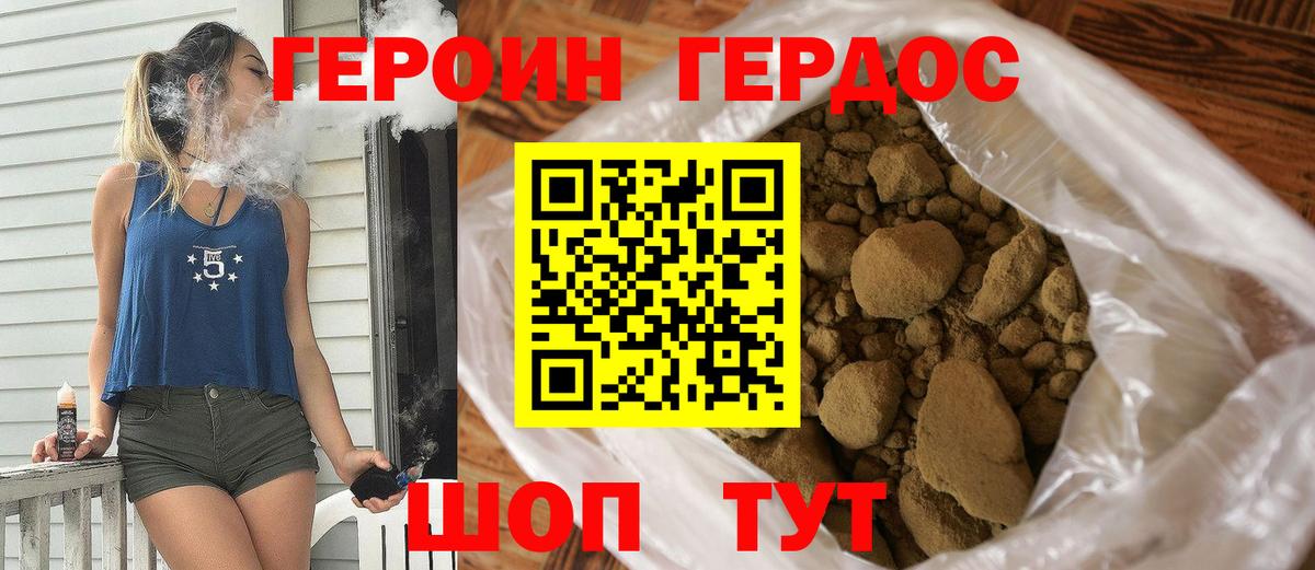 Героин  Вход с VPN  Городец  ГЕРОИН белый 