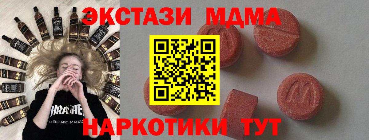 МДМА Molly  МДМА кристаллы  MDMA  Вход с VPN  Городец 