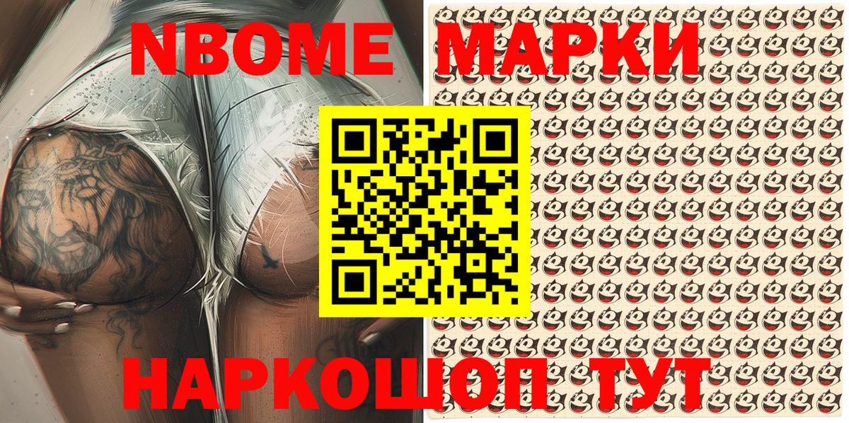 Марки 25I-NBOMe 1500мкг Городец